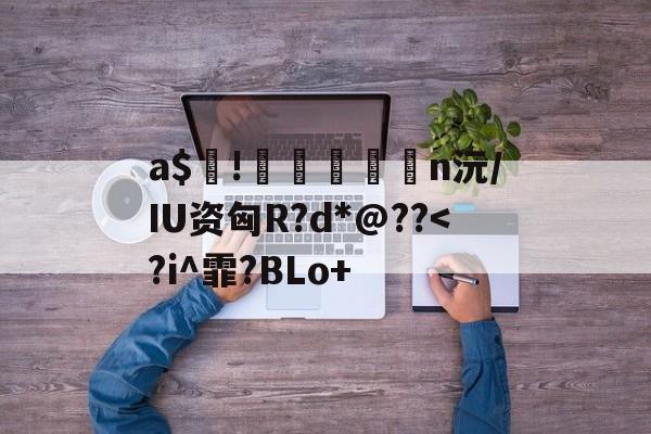 临场指挥获称赞-包含a$!臎瘨€媢n沅/IU资匈R?d*@??