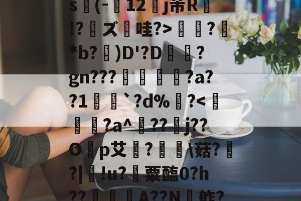 临场指挥获称赞-关于ex巡?@?揖斱?D{菜s(-寴12罋j芾R侫!?鑨ズ哇?>?鮴*b?)D'?D梊駶?gn???搖€?a??1愵`?d%?